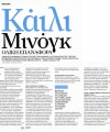 greekvetomagazine20102.jpg
